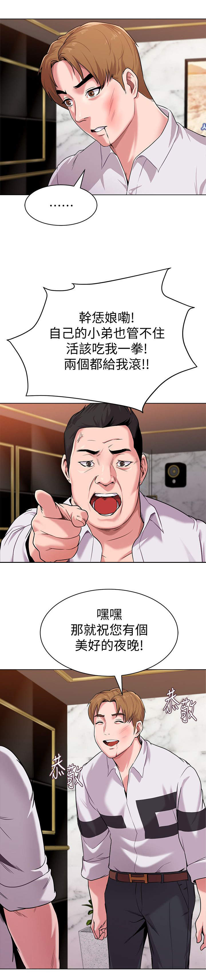 单恋高校漫画,第20话1图