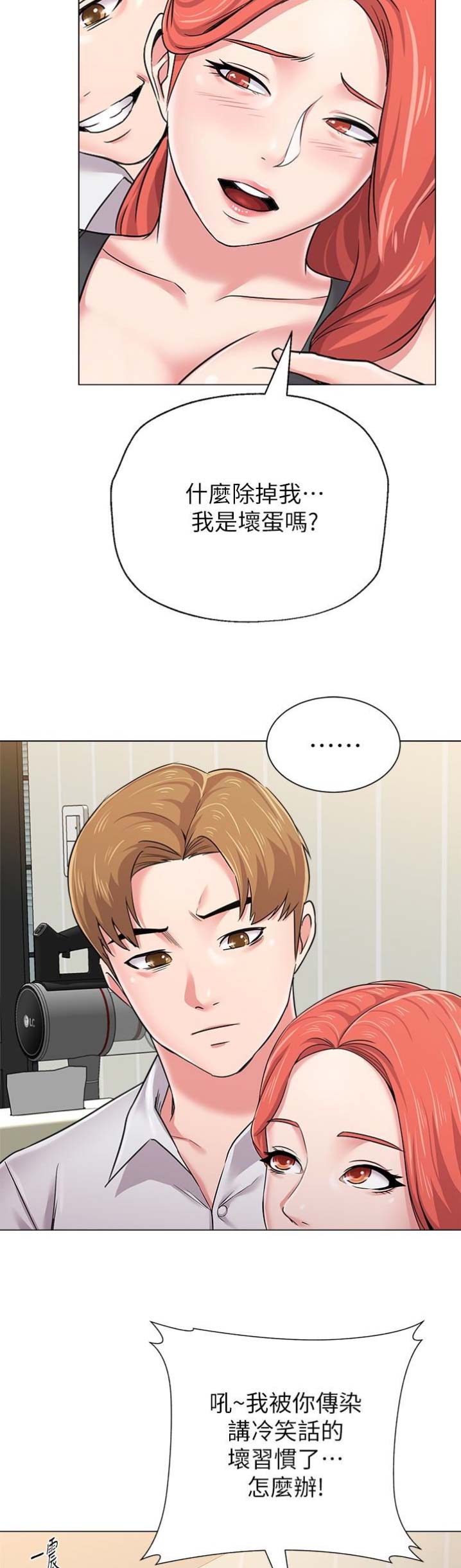 单恋高校漫画,第86话2图