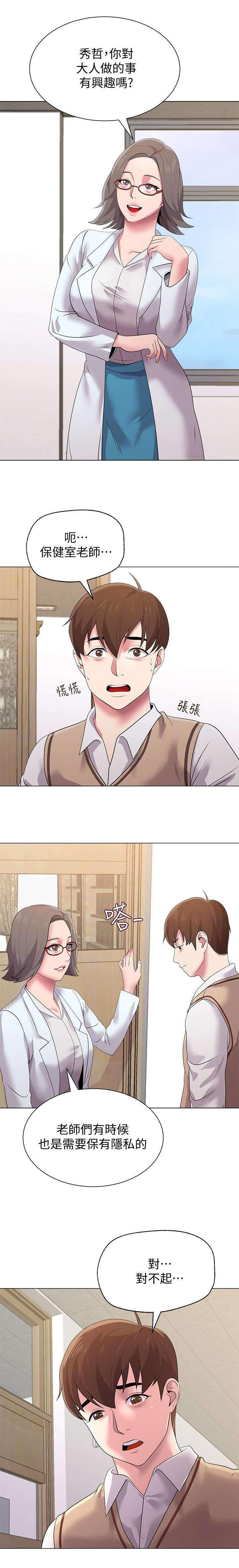单恋高校漫画,第40话2图