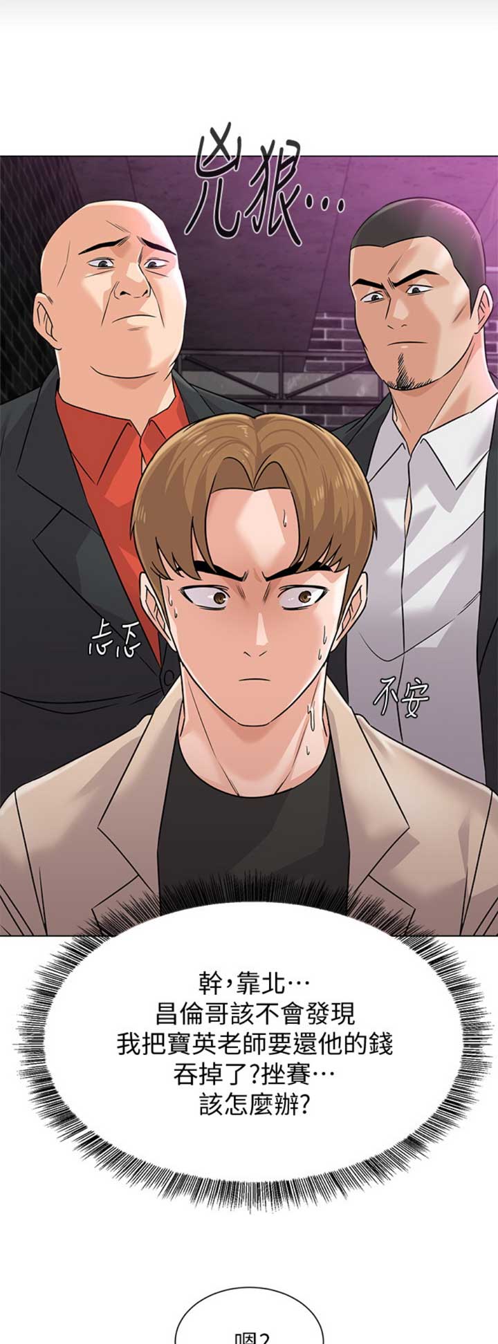 单恋高校漫画,第162话1图