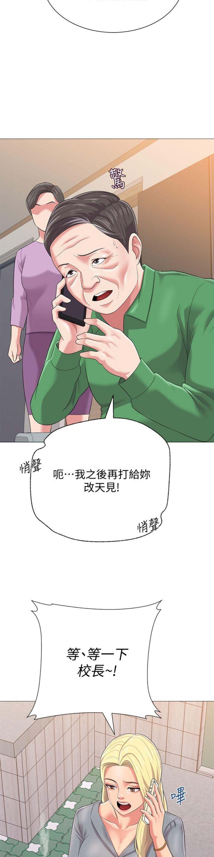 单恋高校漫画,第67话1图