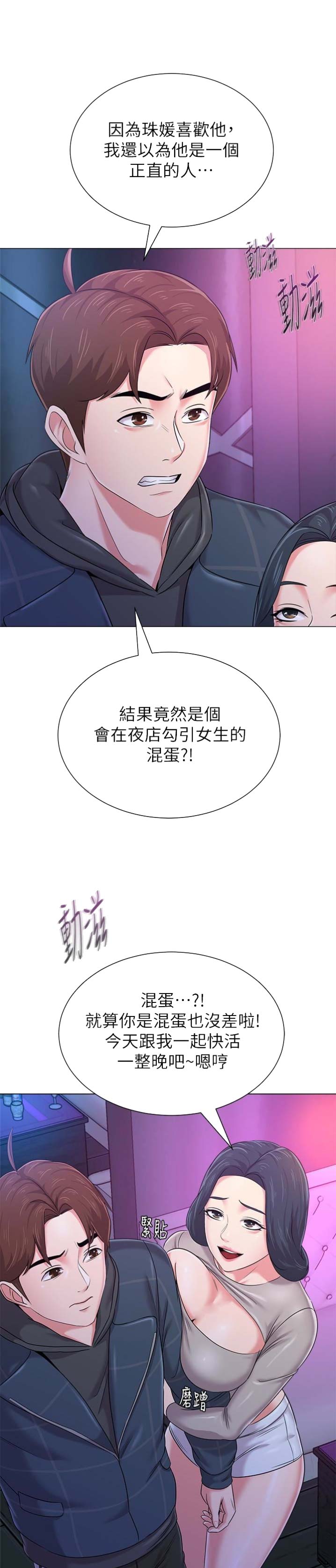 单恋高校漫画,第99话1图