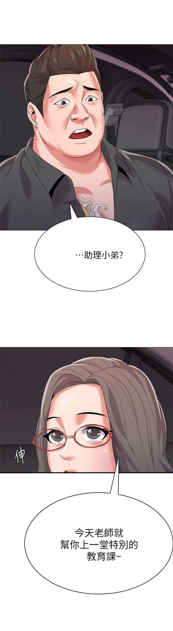 单恋高校漫画,第47话1图