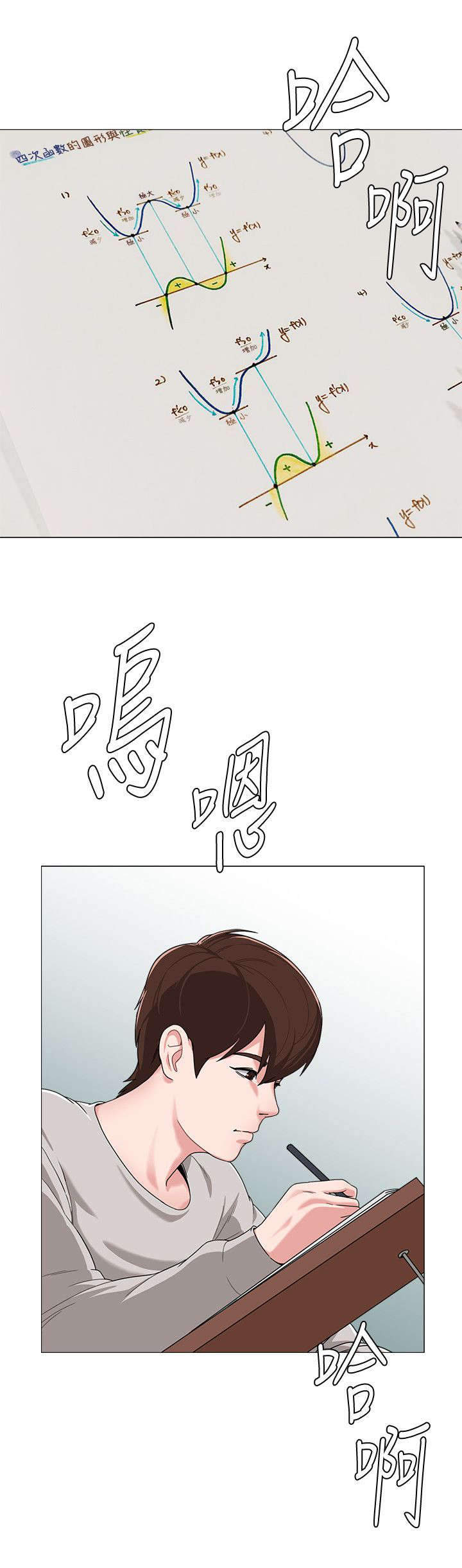 单恋高校漫画,第3话1图