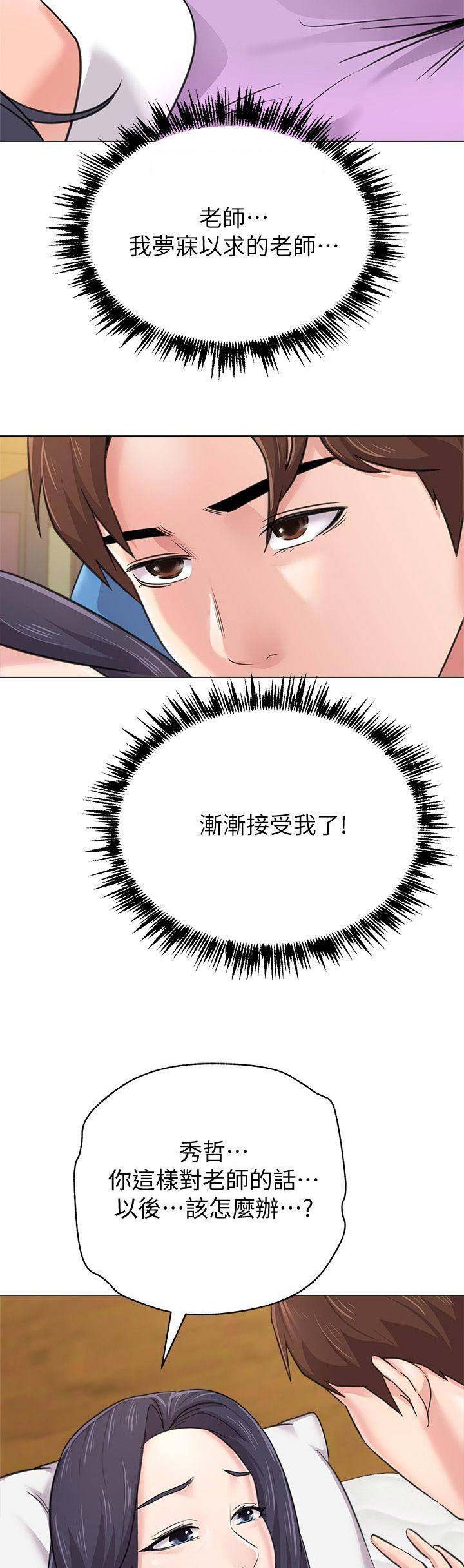 单恋高校漫画,第127话2图