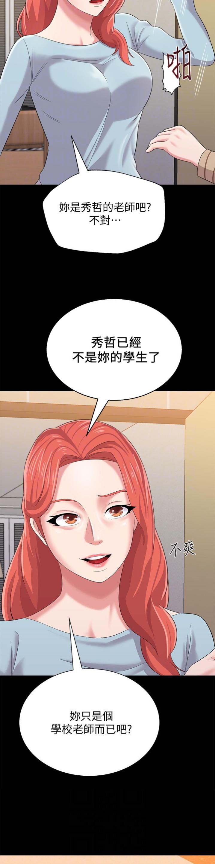 单恋高校漫画,第66话2图