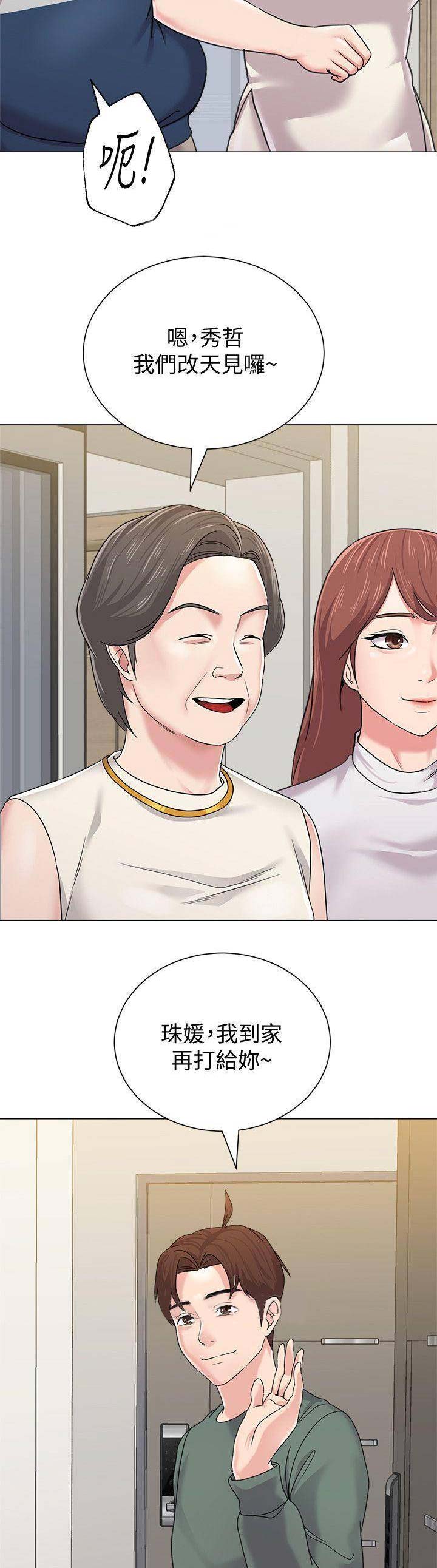 单恋高校漫画,第119话2图