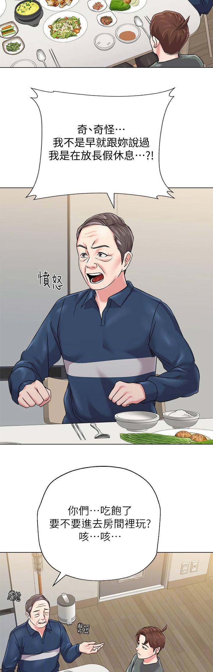 单恋高校漫画,第116话2图