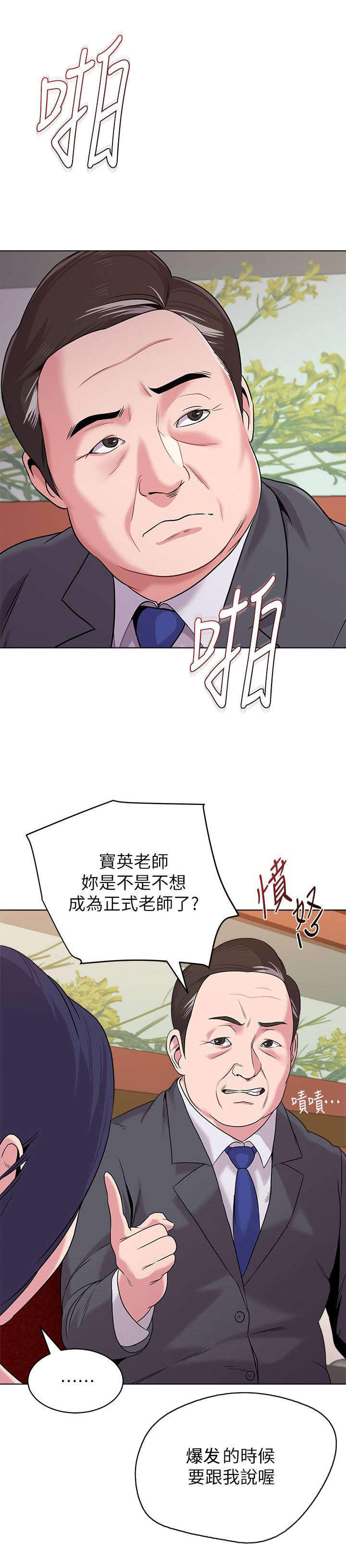 单恋高校漫画,第23话1图