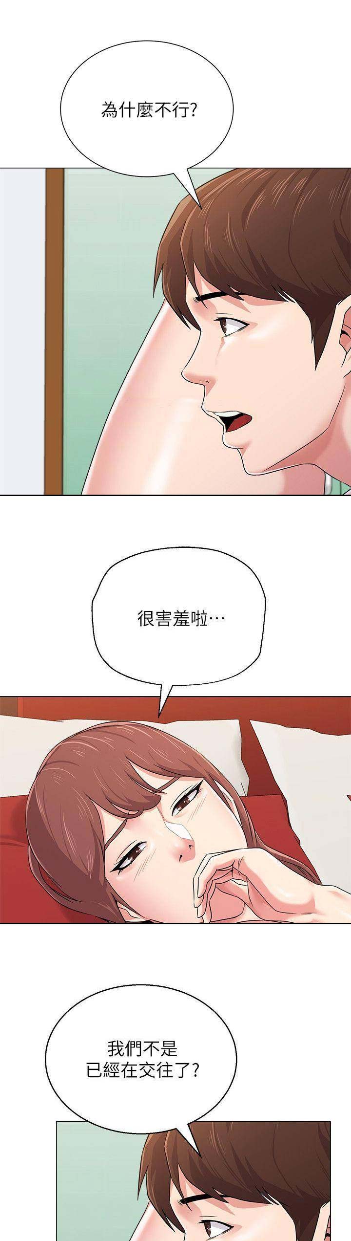 单恋高校漫画,第110话2图