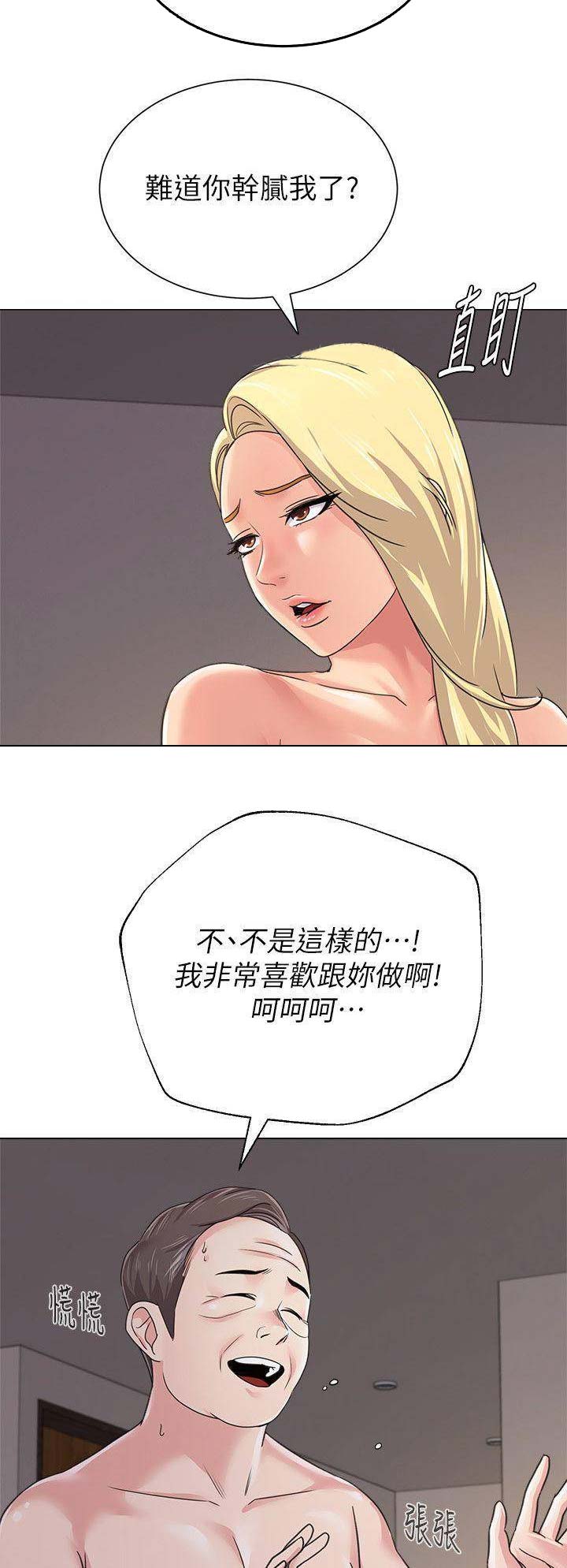 单恋高校漫画,第122话1图