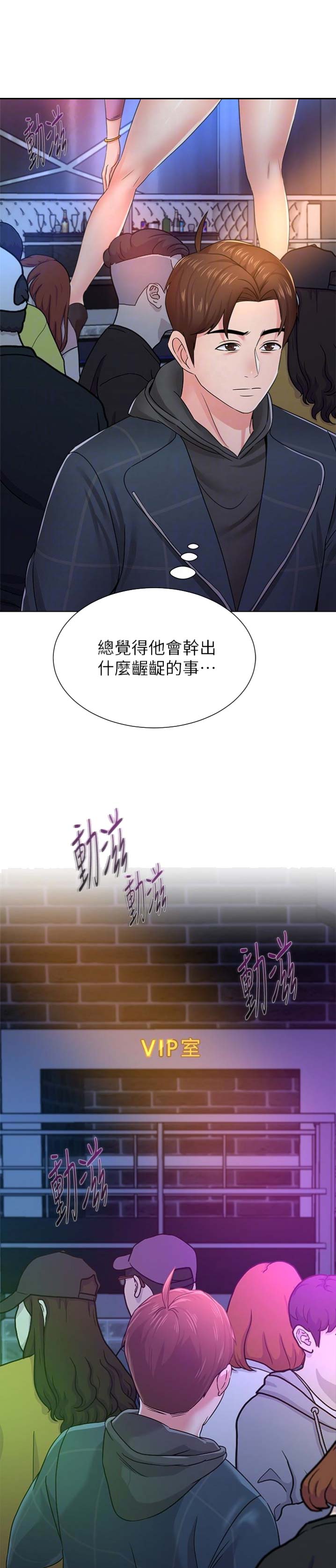 单恋高校漫画,第99话1图