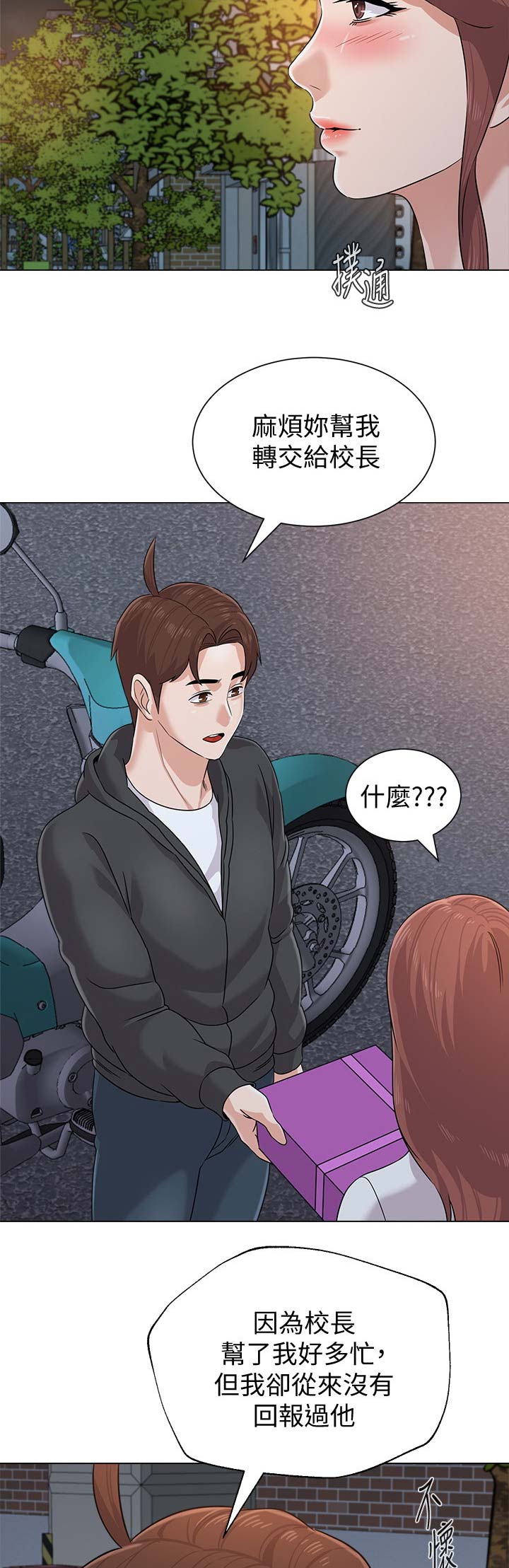 单恋高校漫画,第153话1图