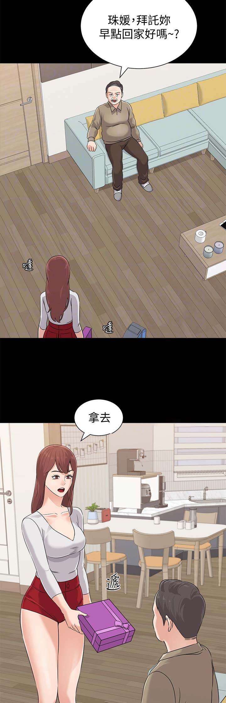 单恋高校漫画,第154话1图