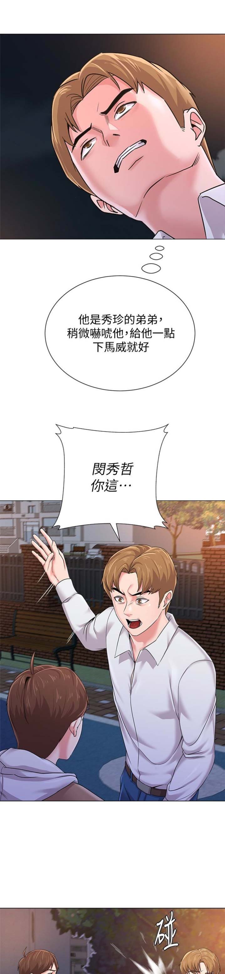 单恋高校漫画,第87话2图
