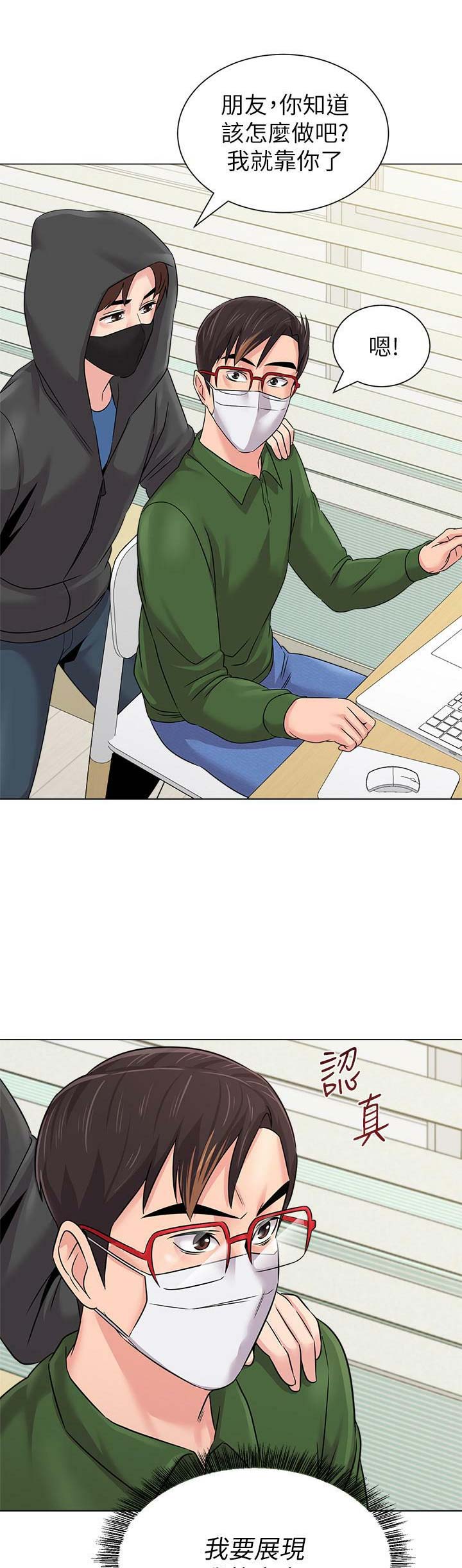 单恋高校漫画,第137话1图