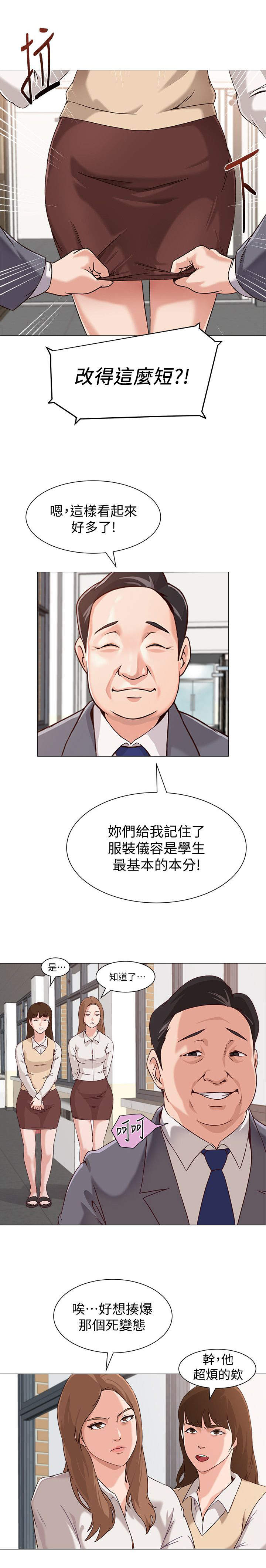 单恋高校漫画,第5话1图