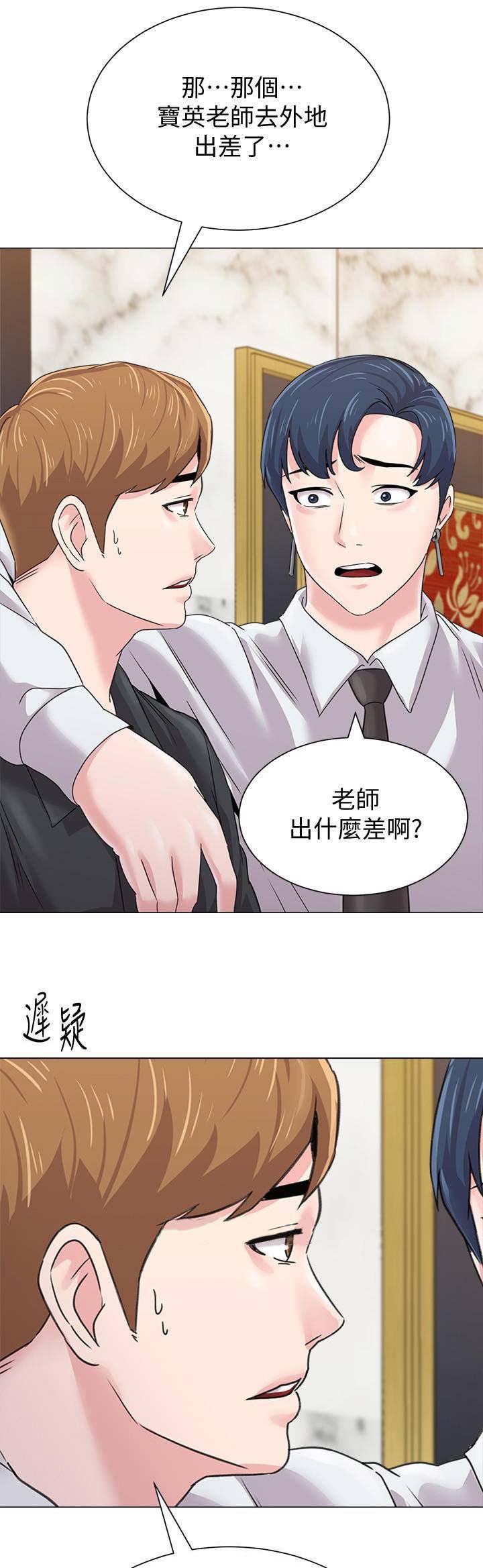 单恋高校漫画,第132话1图