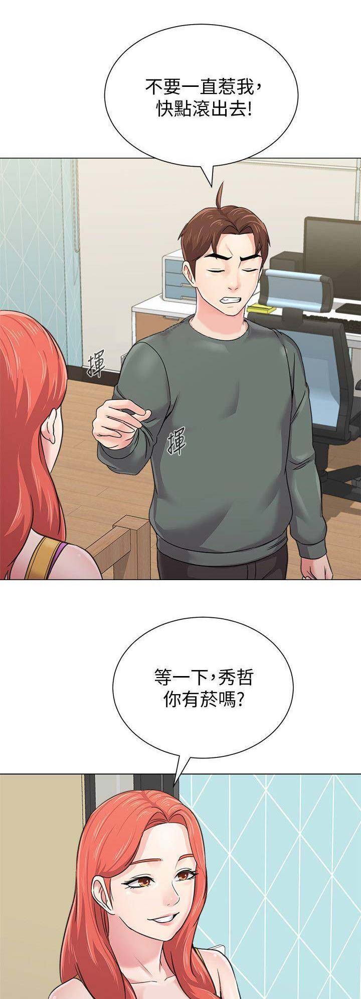单恋高校漫画,第120话1图
