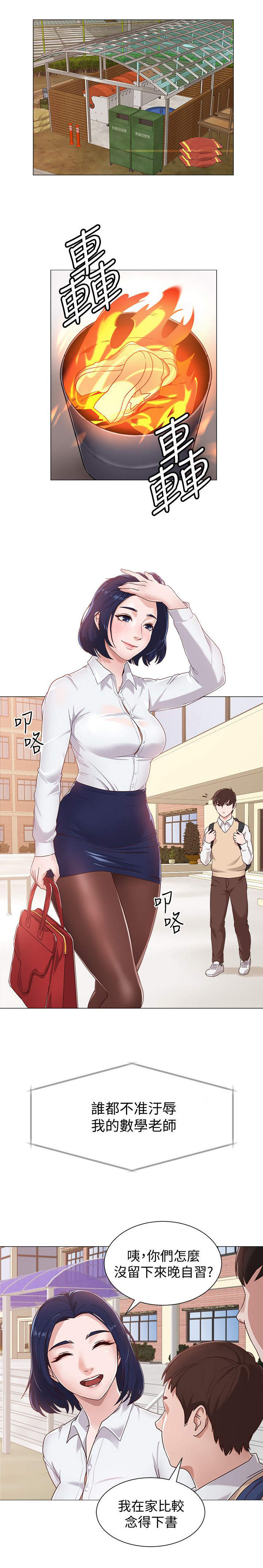 单恋高校漫画,第2话2图