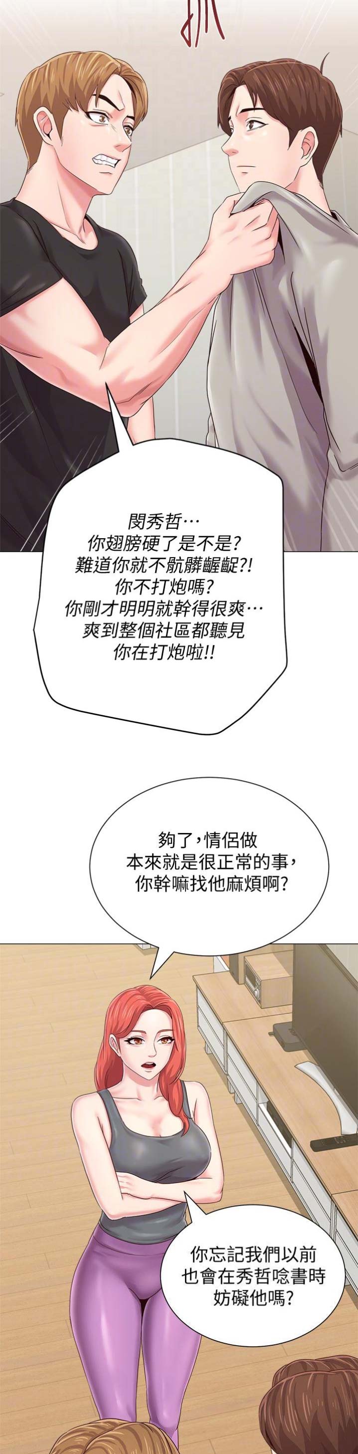 单恋高校漫画,第70话1图