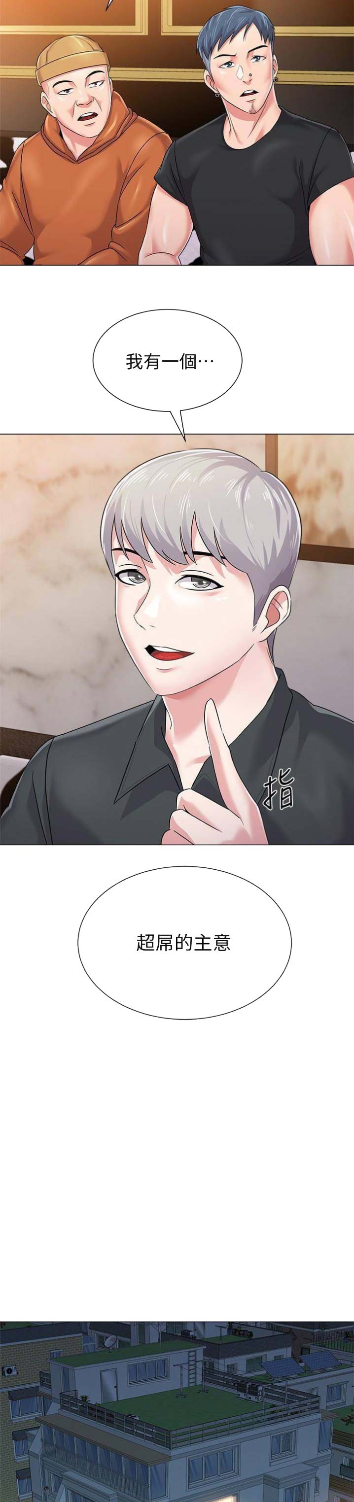 单恋高校漫画,第102话2图