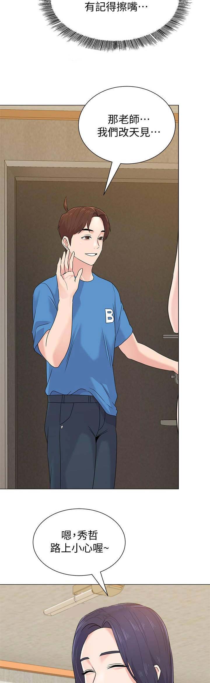 单恋高校漫画,第132话2图