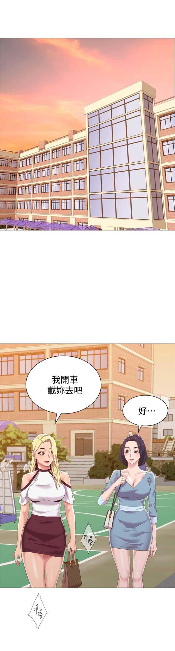 单恋高校漫画,第53话1图