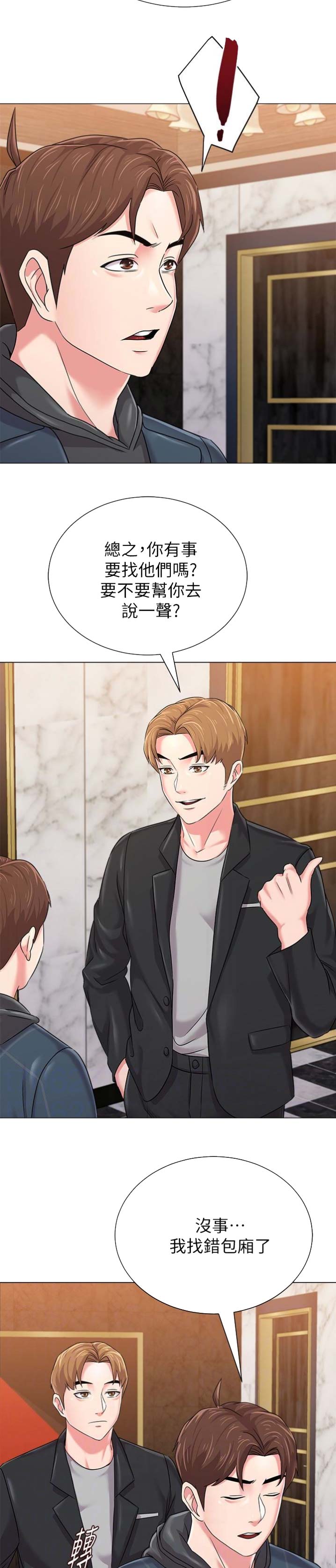 单恋高校漫画,第100话2图