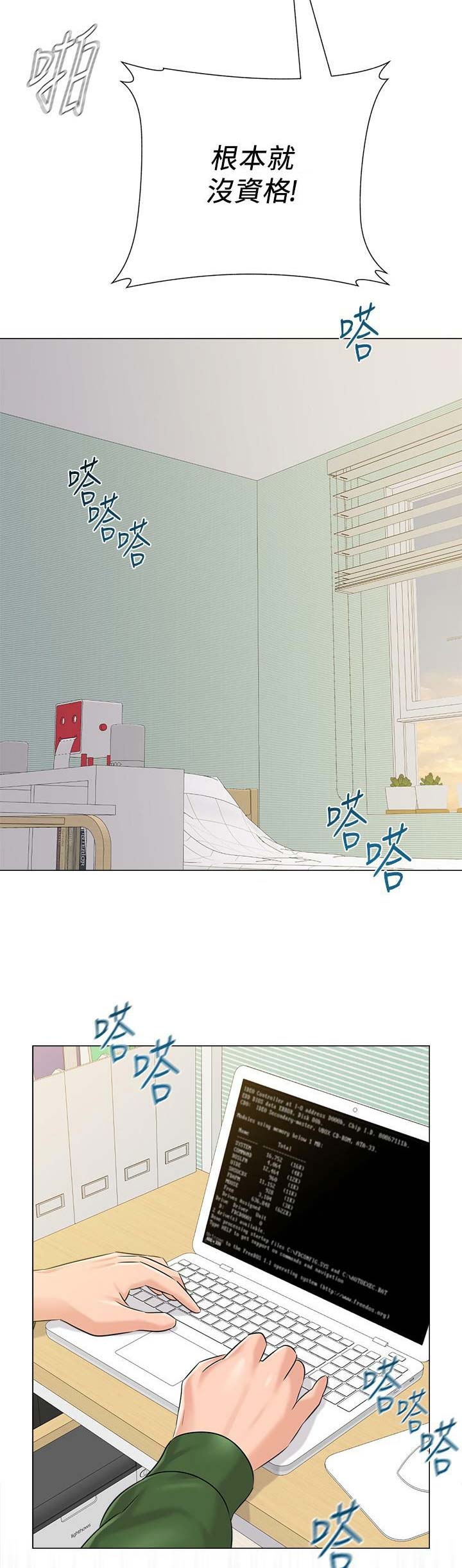 单恋高校漫画,第138话1图
