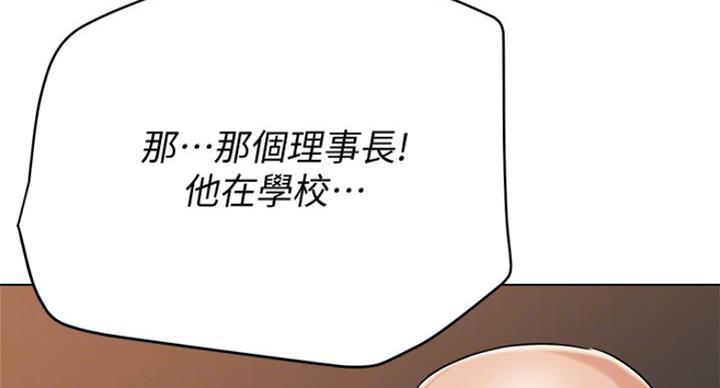 单恋高校漫画,第180话2图