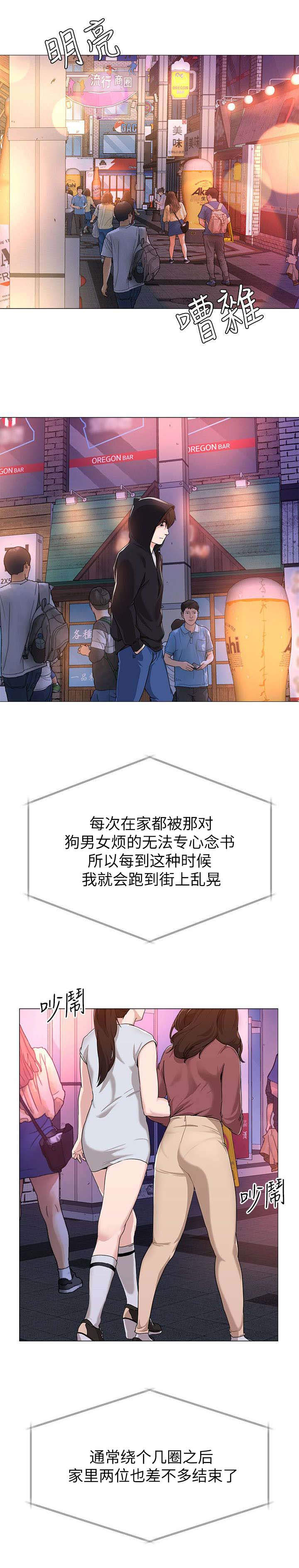 单恋高校漫画,第3话1图