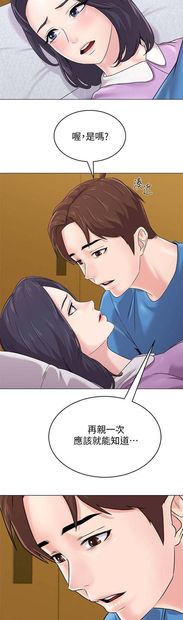 单恋高校漫画,第126话1图