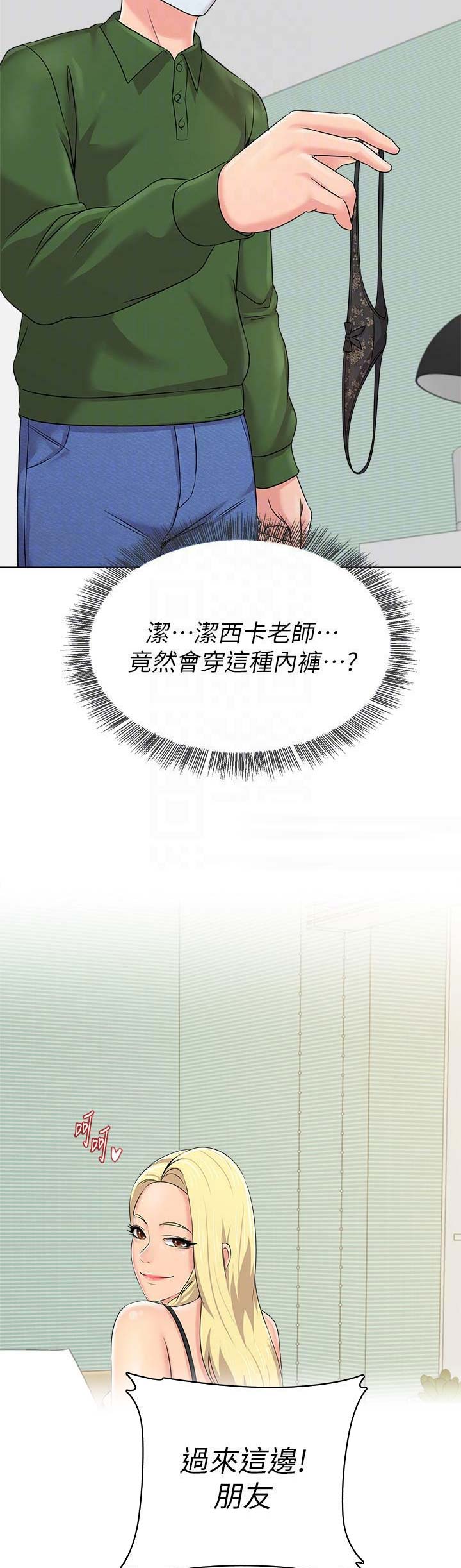 单恋高校漫画,第137话2图