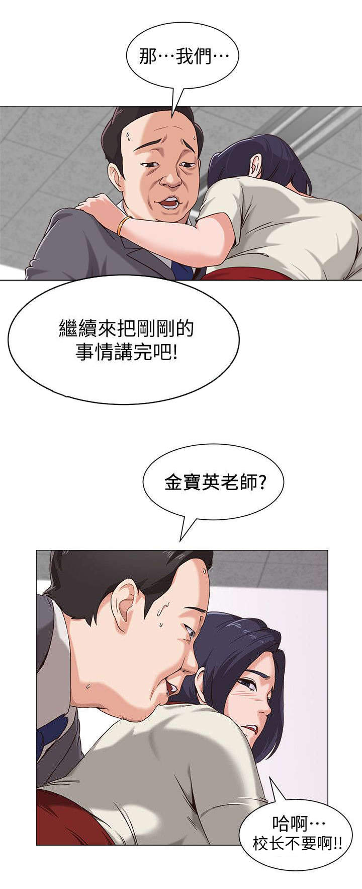 单恋高校漫画,第6话1图