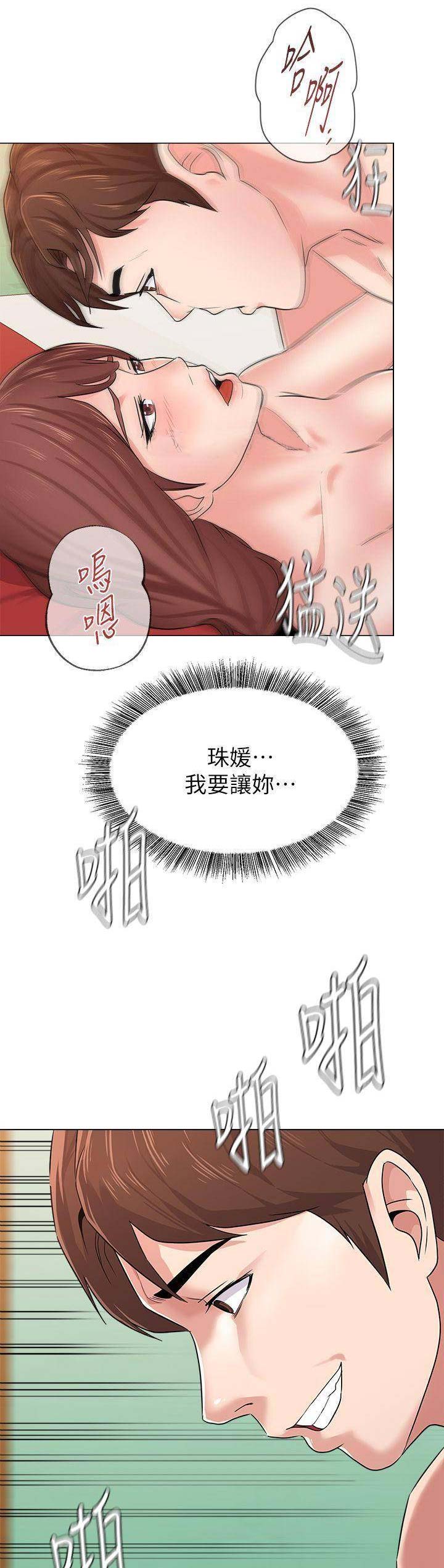 单恋高校漫画,第110话2图
