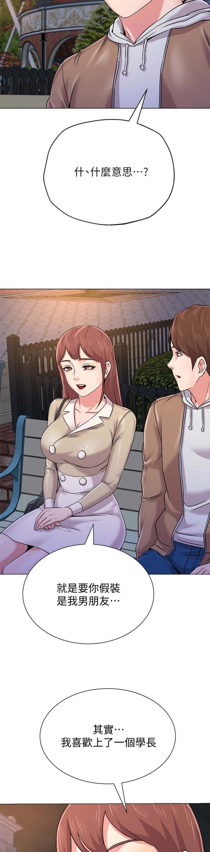 单恋高校漫画,第83话1图