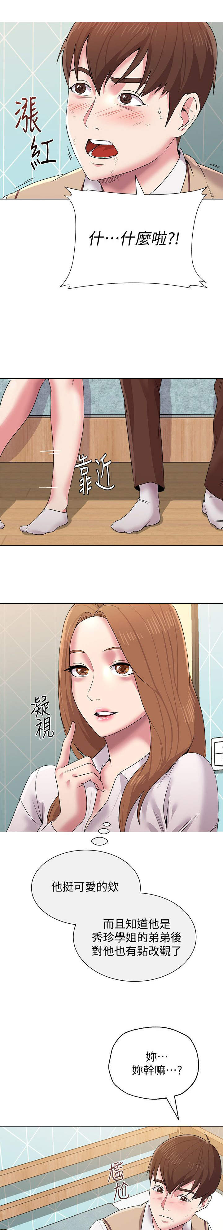 单恋高校漫画,第33话2图