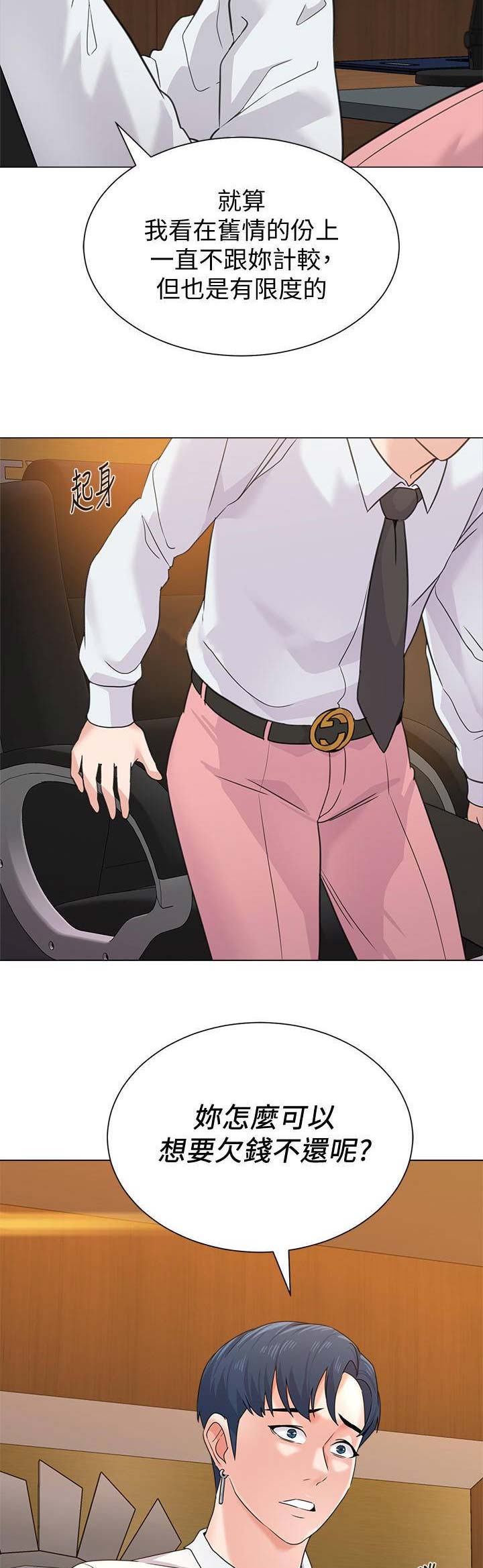 单恋高校漫画,第131话1图