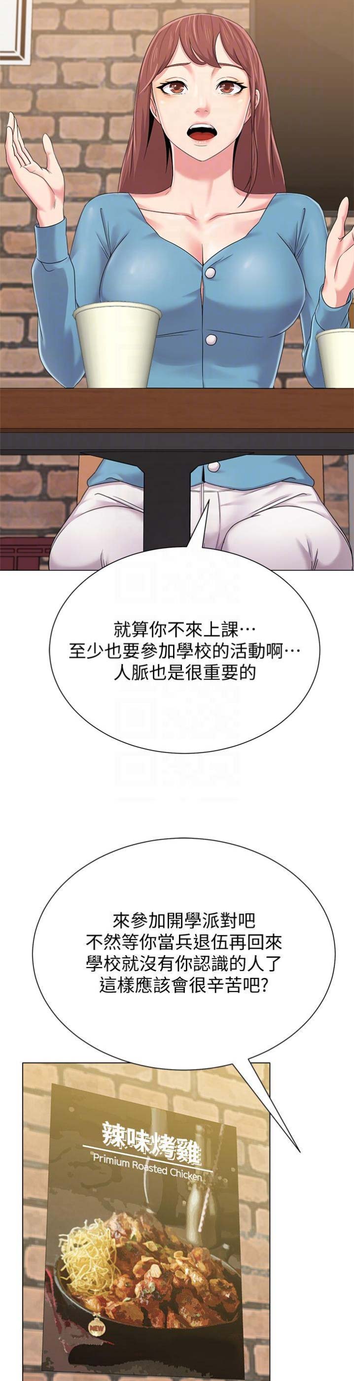 单恋高校漫画,第72话2图