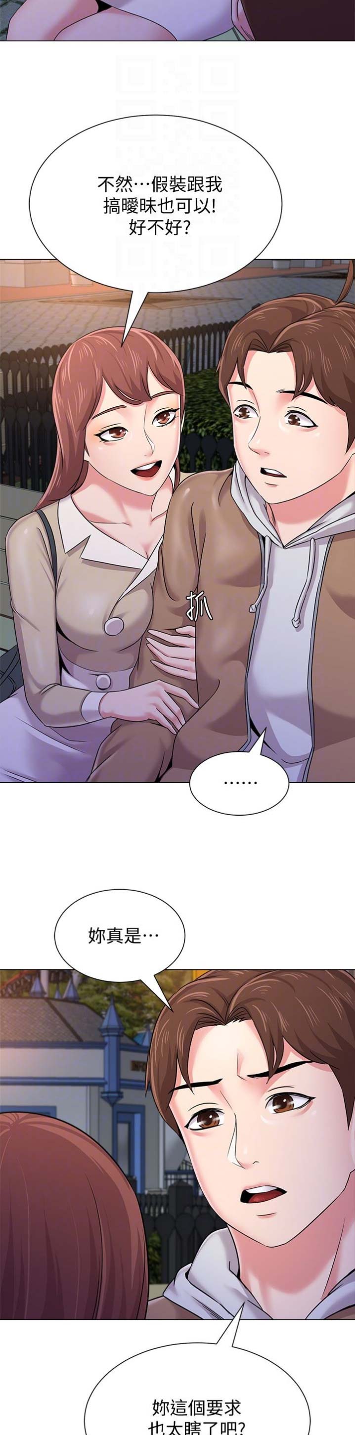 单恋高校漫画,第83话2图