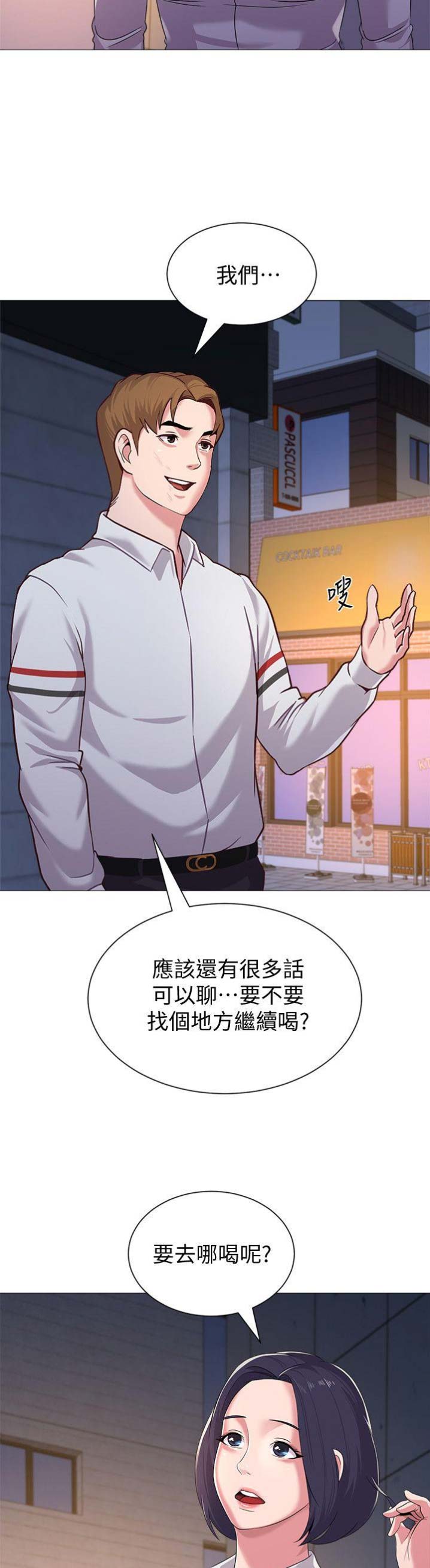 单恋高校漫画,第48话1图