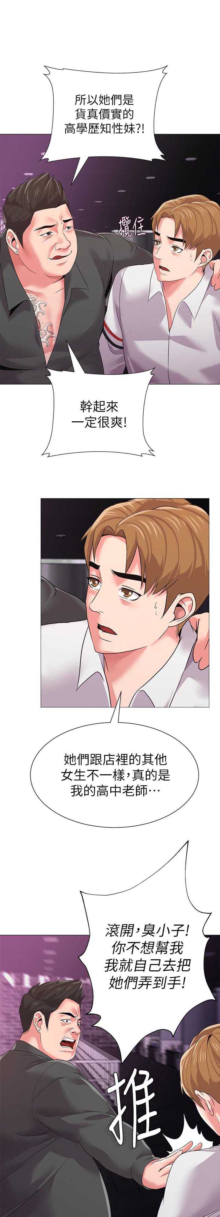 单恋高校漫画,第45话1图