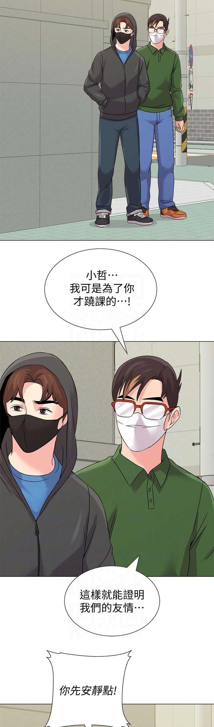 单恋高校漫画,第136话1图