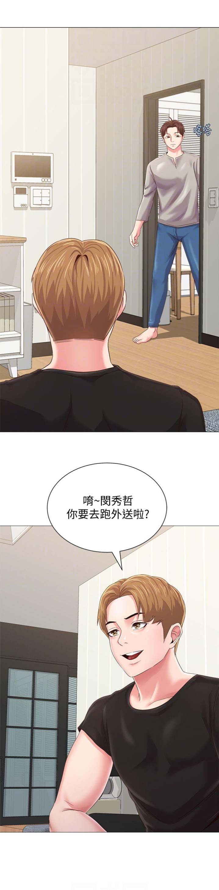 单恋高校漫画,第70话2图