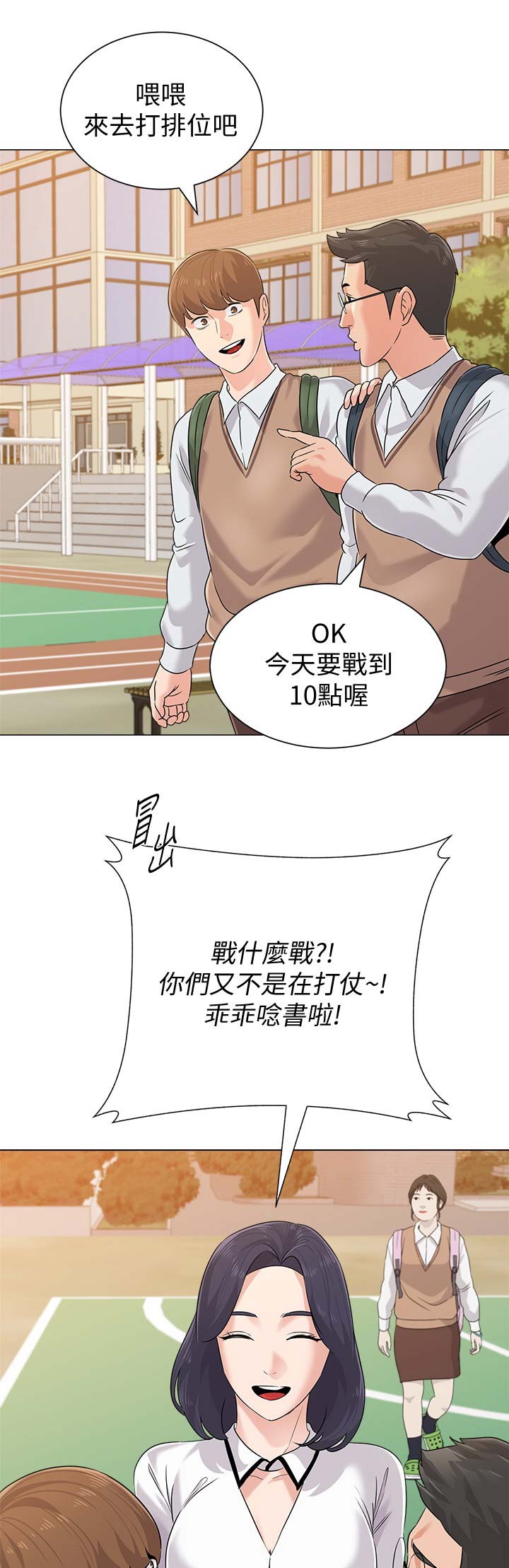 单恋高校漫画,第153话2图