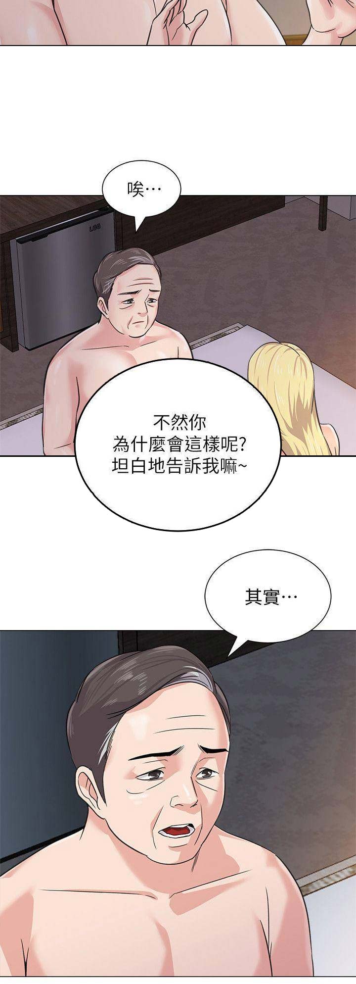 单恋高校漫画,第122话2图