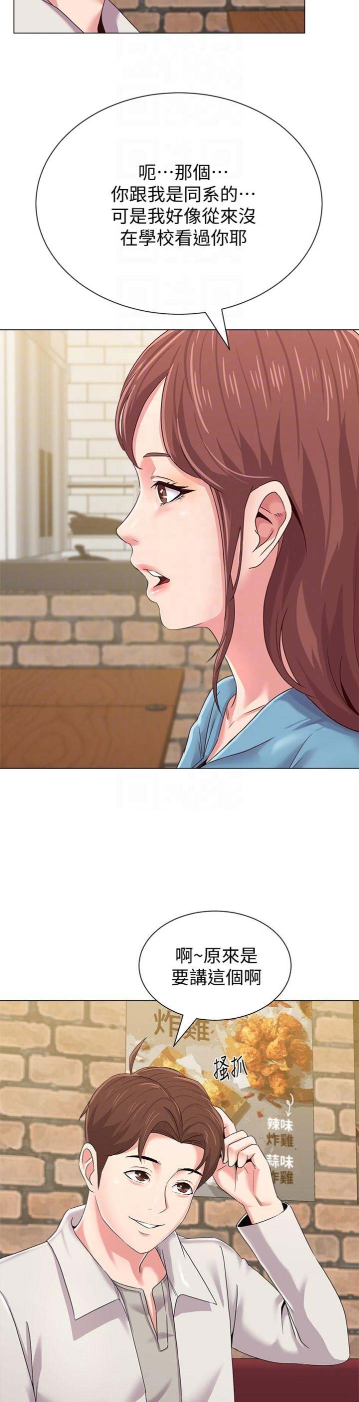 单恋高校漫画,第72话2图