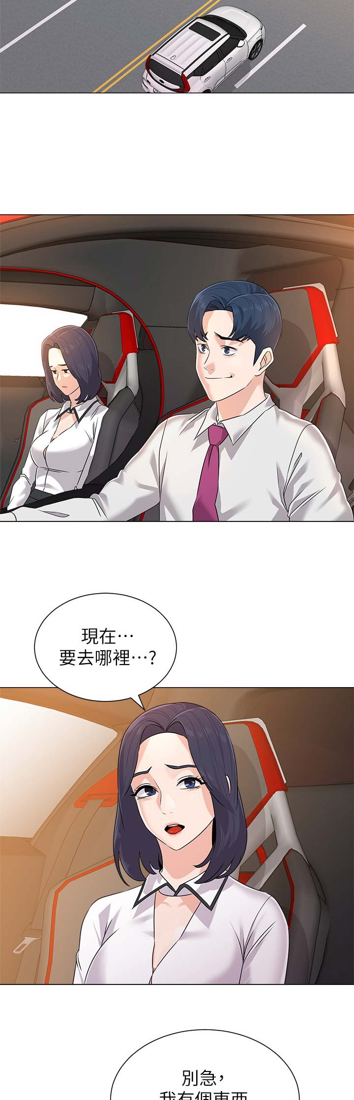 单恋高校漫画,第155话2图