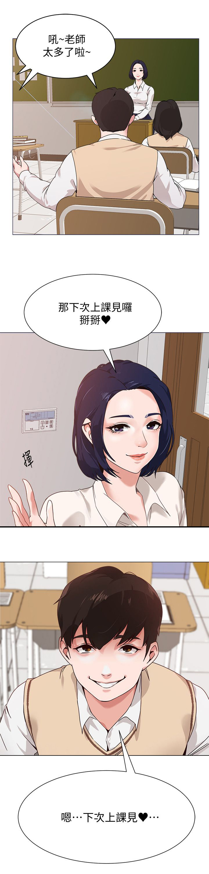 单恋高校漫画,第1话1图